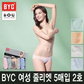 [비오유]BYC정품 여성줄리엣 5매입 팬티2호 세트팬티 고급원사