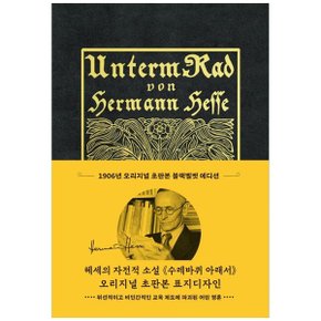 수레바퀴 아래서 초판본  리커버 한정판   1906년 오리지널 초판본 블랙벨벳 에.._P339990803