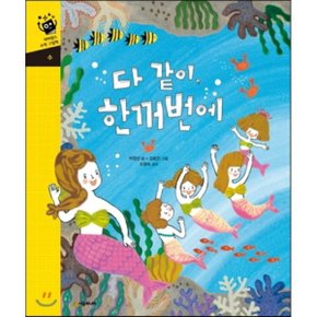 (중고/최상)다 같이 한꺼번에