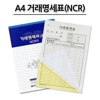  No15/A4 거래명세표(NCR) 거래명세서 1세트 10권