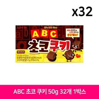  롯데 ABC 초코 쿠키 50g 32개 1Box 초콜릿 간식 ABC초코쿠키 ABC초콜릿 ABC