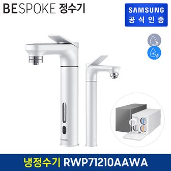 삼성 비스포크 직수형 정수기 RWP71210AAWA (냉수,정수) + 서브파우셋 (색상:화이트)