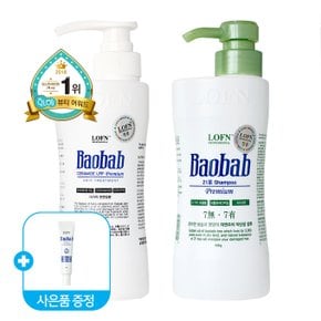 바오밥 헤어 트리트먼트 500g + 건성/지성샴푸 500g (사은품 증정)