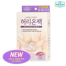 더 진해진 허리온팩 8개입 하복부 훈증 온열 허브 핫 패치 찜질팩