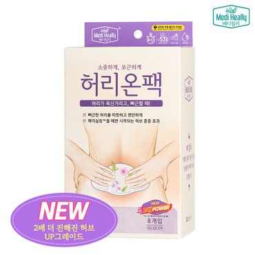 메디힐리 더 진해진 허리온팩 8개입 하복부 훈증 온열 허브 핫 패치 찜질팩