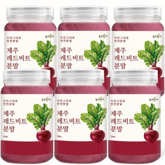 동의한재 제주도 프리미엄 레드비트 분말 가루 500g x 6개