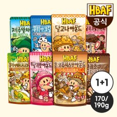 [본사직영] HBAF 신상 출시 아몬드 170/190g 1+1 골라담기