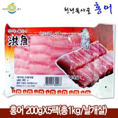 홍어 200gX5팩 (총1kg/날개살)