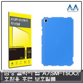 갤럭시탭 A7 Wi-Fi(SM-T500) 후면 외부 보호필름