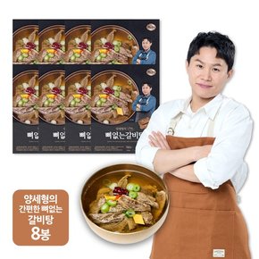 양세형의 간편한 뼈없는 갈비탕 700g X 8팩 총 5.6kg