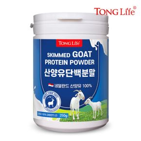 통라이프-네덜란드 정품 산양유 100% 단백질 프로틴 250g-1병..[32516362]