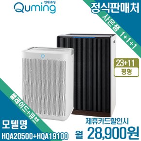 [렌탈] 현대큐밍 더케어 블레이드 세트 공기청정기 HQA20500+HQA19100 월41900원 6년약정