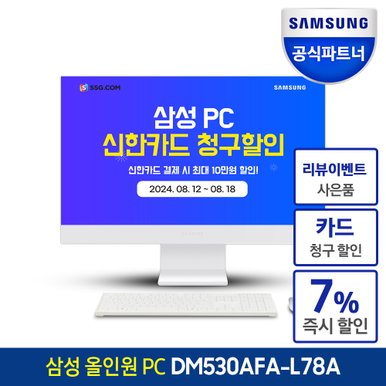 [혜택가 123만+무상메모리업]삼성 일체형PC DM530AFA-L78A 13세대 i7 RAM 8GB SSD 512GB WIN11