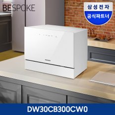 [카드할인추가]삼성전자 비스포크 6인용 식기세척기 DW30CB300CW0 화이트색상 카운터탑 효도선물