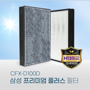 삼성 공기청정기 필터 CFX-D100D 블루스카이5500 모음
