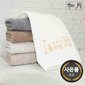 송월타월 [송월타올] 송월 150g 홀인원 맞춤 기념수건