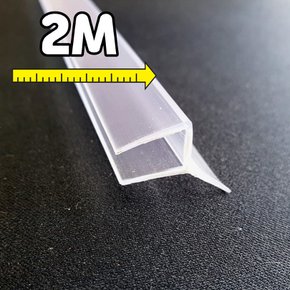 샤워부스프로파일/135도/투명/연질(10mm)/2M