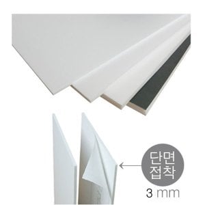  단면접착보드롱 우드락 60x90cm 두께3T(3mm) 3장 묶음