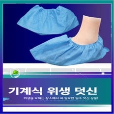 일회용덧신 기계용 청색 신발덮개 커버 안전화 부직포 덧신 50켤레