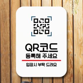 아트박스/뭉키데코 표지판 안내판 팻말 Q2 050 QR코드 등록