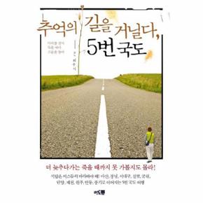 추억의 길을 거닐다 5번 국도 다리를 건너 둑을 따라 고분을 돌아