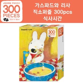 가스파드와 리사 300pcs 직소 퍼즐 전용 유액 포함