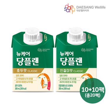 대상웰라이프 뉴케어 클래식  당플랜 호두맛10팩+인절미맛10팩200ml 총20팩 가장 최근 제조상품