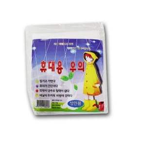 성인 비닐 우의 우비 비옷 레인 코트 비닐옷 휴대용 장마철 필수템
