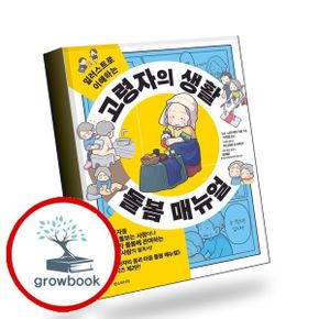 카드10%) 고령자의 생활 돌봄 매뉴얼 책