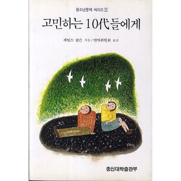 고민하는 10대들에게