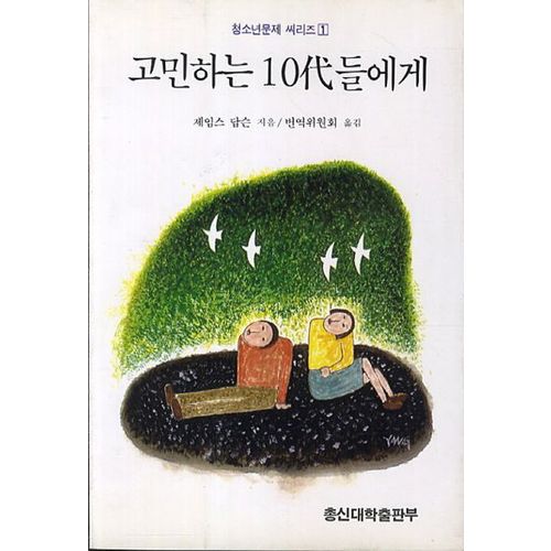 고민하는 10대들에게