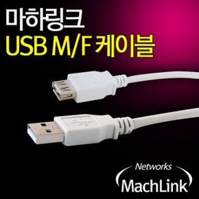 USB연장케이블 10M USB2.0 랜선 PC케이블 USB케이블