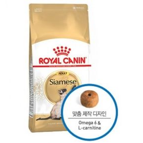 고양이 사료 로얄캐닌 샴 성묘 건식 영양 식사 2kg 1P