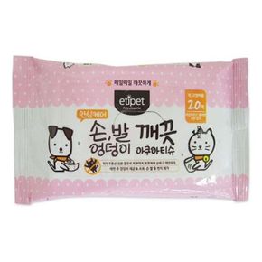 애견용품 반려동물용품 에티펫 손 발 엉덩이 물티슈 20매