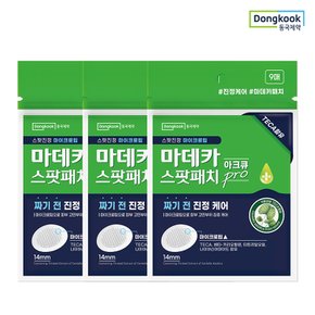 마데카 아크큐 스팟패치 프로 9매 3개/여드름 마이크로 니들패치