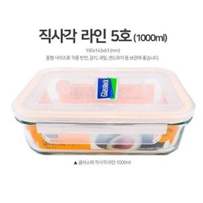 글라스락 밀폐용기 유리반찬통 직사각 5호 1000ml_WB2EFC2