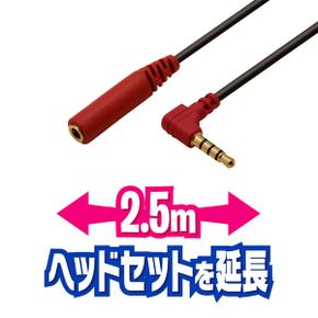 A클래스 스위치/PC 헤드셋 연장 케이블 4구 플러그 2.5m [SASP-0562]