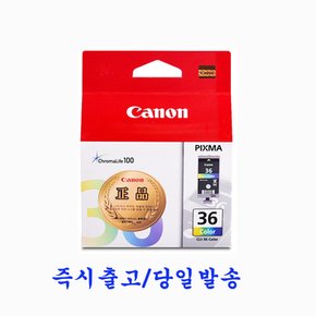 캐논 정품잉크 Pixma CLI-36 3색컬러 IP110