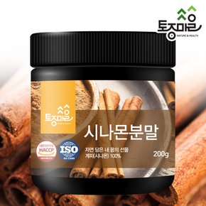 HACCP인증 시나몬분말 200g