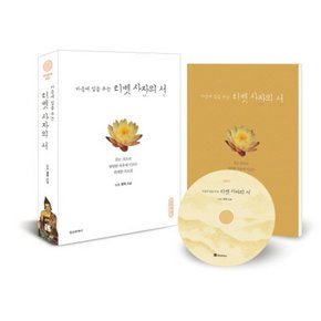 티벳 사자의 서 (오디오북) (마음에 빛을 주는)