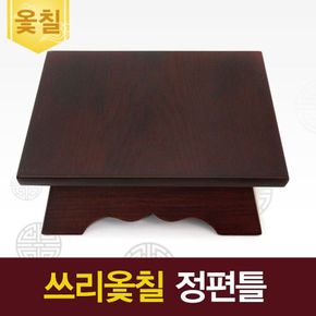 쓰리옻칠 정편틀[29159059]