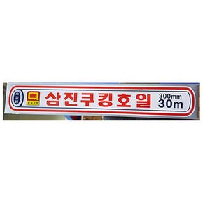 업소용 식자재 용품 삼진은박 호일 300x30M X10개