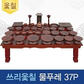 (진품)남원쓰리옻칠 물푸레37p세트(옻칠퇴주그릇+지방쓰기증정)