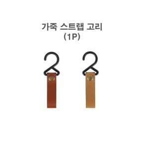[사계절내] 가죽후크 고리 감성캠핑 용품 행어 인디언 캠프파이어 휴대