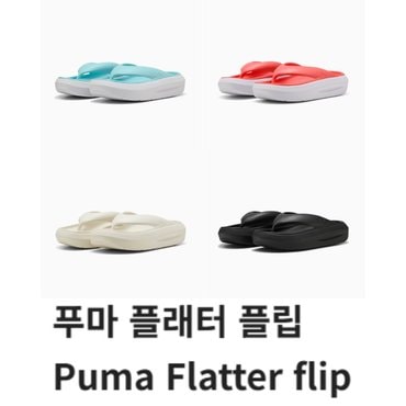 푸마 플래터 플립 Puma Flatter flip 40049801