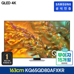 2024 QLED 4K TV [KQ65QD80AFXKR] (스탠드형)