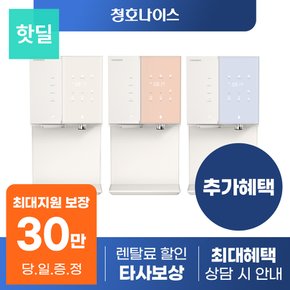 뉴 아이스트리 정수기 렌탈 모음전 얼음 냉온 냉정 등 등록설치비 X