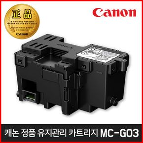 정품 유지보수 카트리지 MC-G03 GX3090/GX3091/GX3092/GX4090/GX4091/GX4092..[32683443]