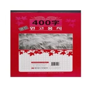 명진 400자 논술 필사 연습 원고지 용지 A4 (WC66A9C)