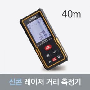 신콘 레이저거리측정기40m SD-40N